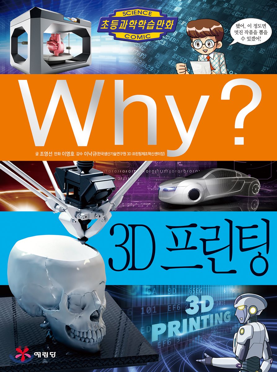 Why?  3D